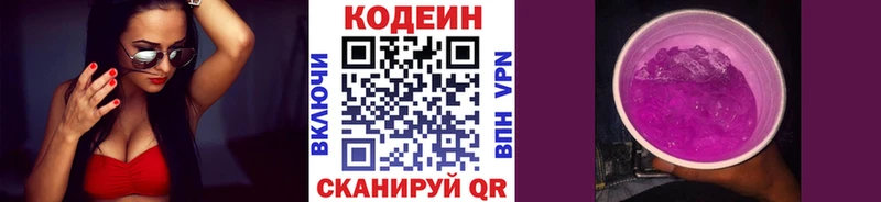 нарко площадка клад  гидра маркетплейс  Кодеиновый сироп Lean Purple Drank  Княгинино  купить  